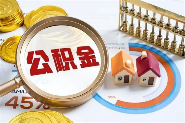 宜阳离职封存三个月公积金怎么取（离职公积金封存6个月）